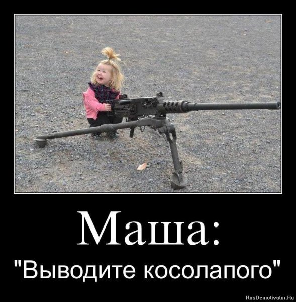 Смешной пулемет
