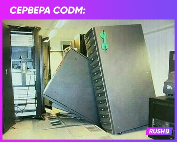 Сервак упал