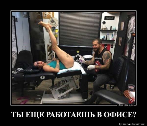 Демотиваторы офис