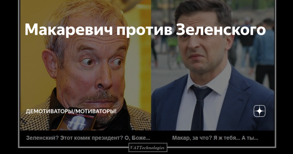 Против Макаревича