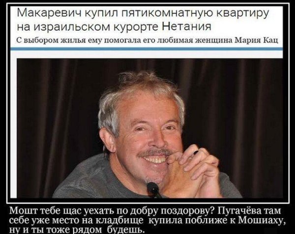 Макаревич мемы