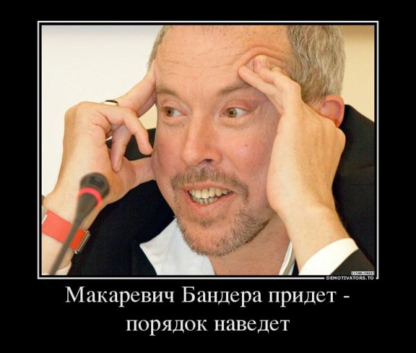 Макаревич приколы