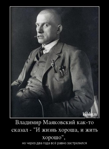Маяковский жить хорошо жизнь