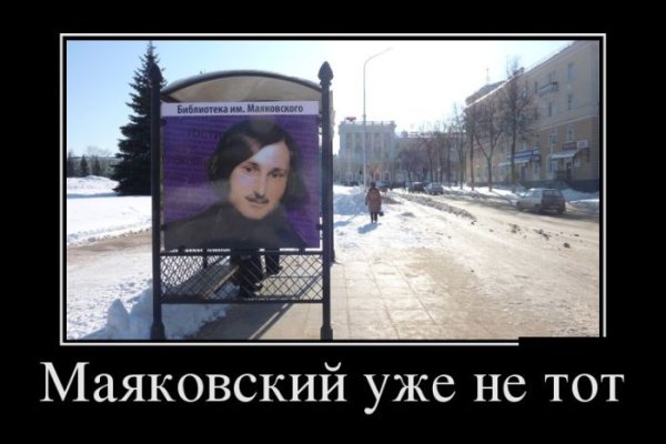 Маяковский демотиваторы