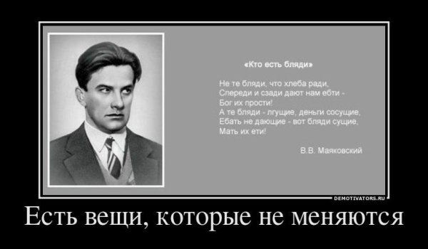 Маяковский демотиваторы