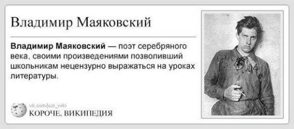 Маяковский мемы