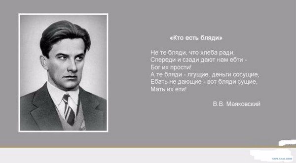 Хлеба ради Маяковский