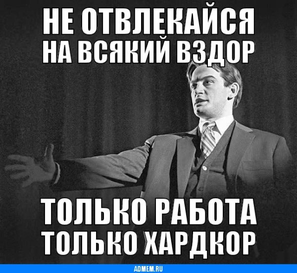 Мемы про работу