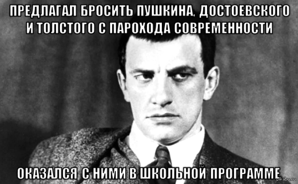 Маяковский Мем