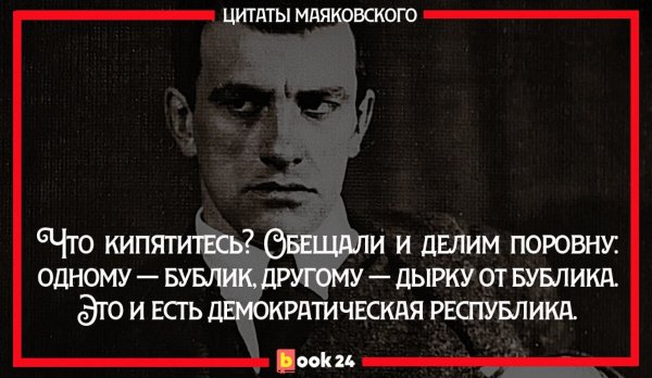 Афоризмы Маяковского