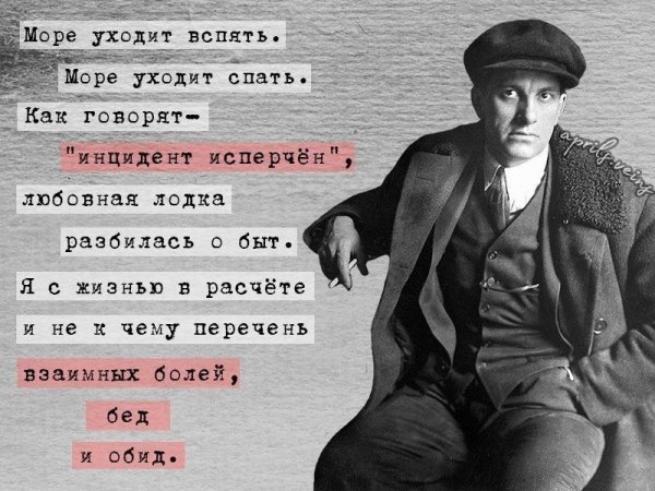 Маяковский картинки с Цитатами