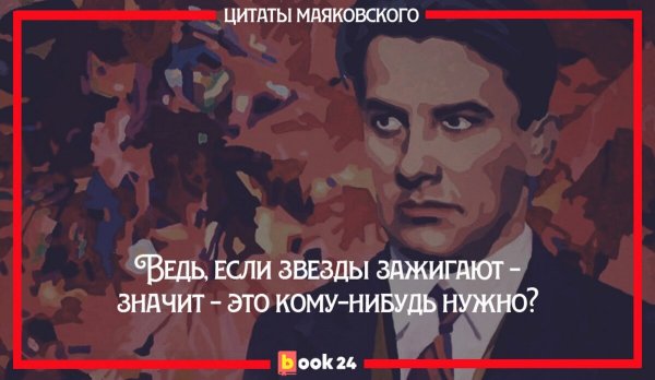 Маяковский цитаты