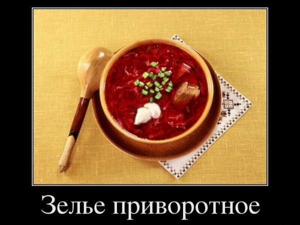 Прикольный борщ