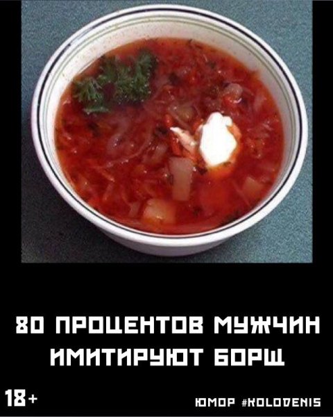 Смешной борщ