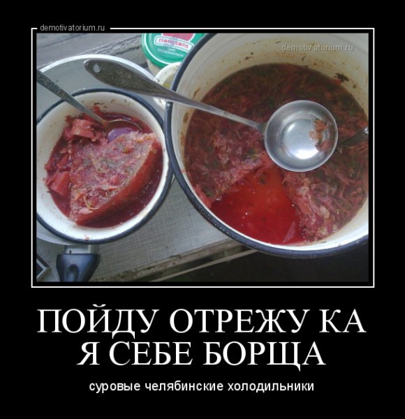 Приколы про борщ смешные