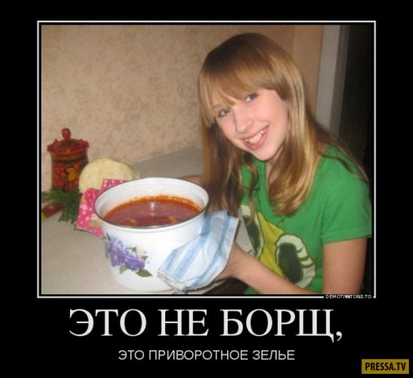 Борщ вот