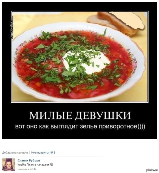 Борщ приворотный