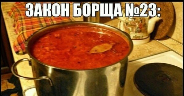 Смешная кастрюлька с борщом