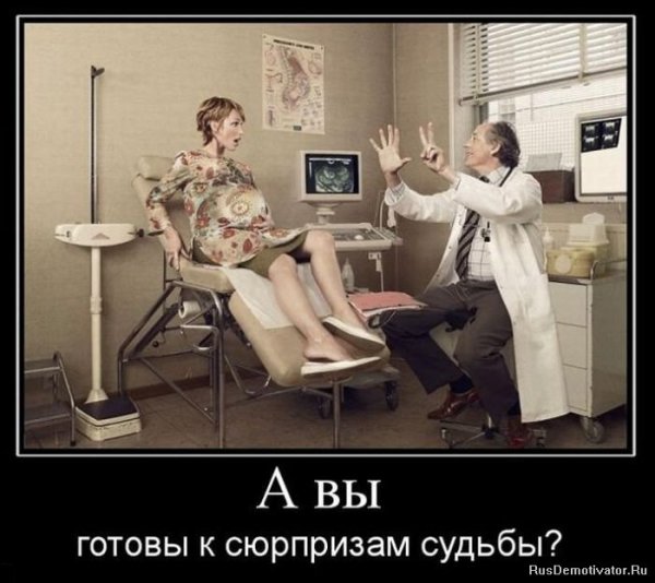 Демотиваторы про гинекологов