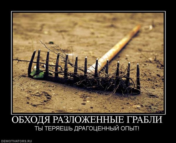 Шутки про грабли