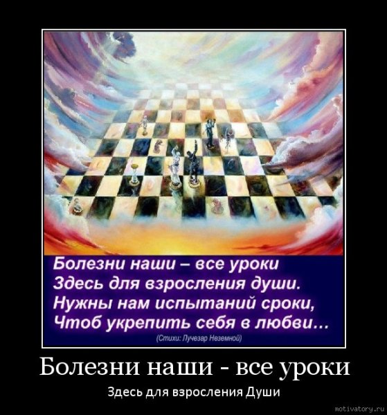 Судьба демотиватор