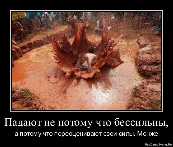 Судьба демотиватор
