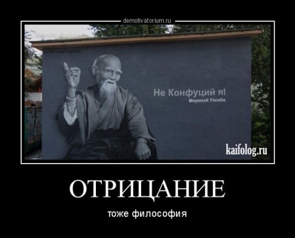 Философ демотиватор