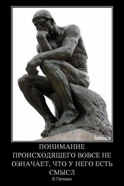 Философские демотиваторы смыслом
