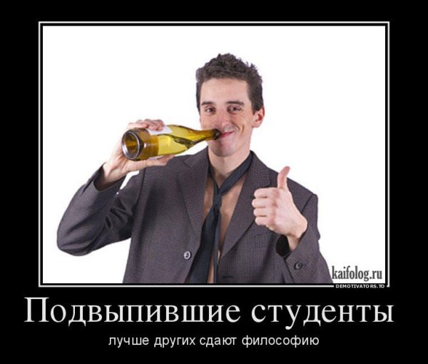 Философия демотиватор