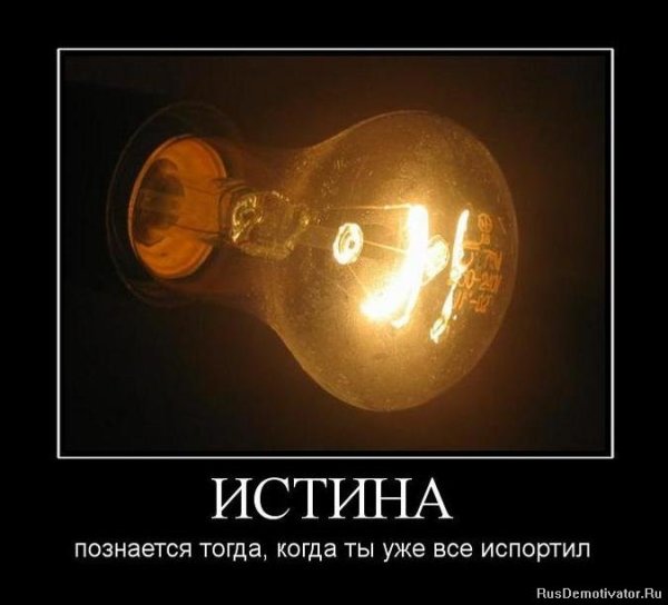 Философия демотиватор