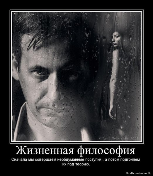 Демотиваторы философские