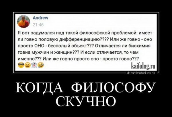 Философия демотиватор