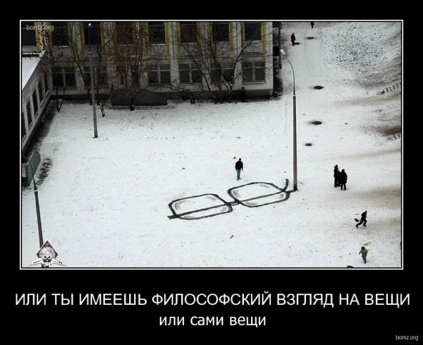 Демотиваторы с глубоким смыслом