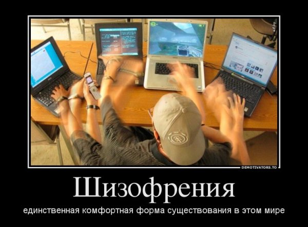 Мемы про шизофрению