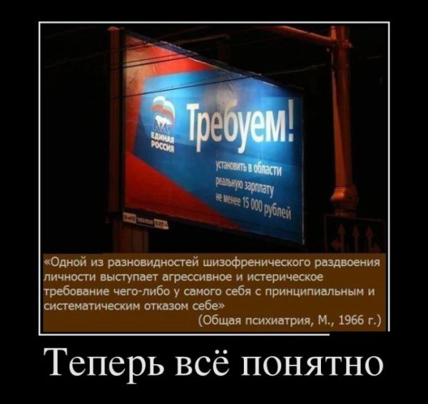 Единая Россия демотиваторы