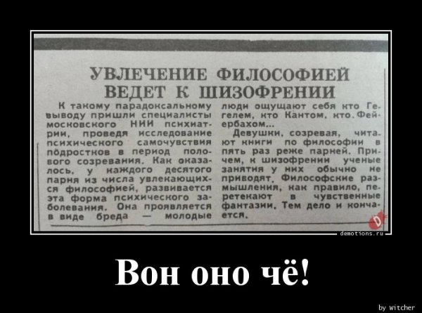 Увлечение философией ведет к шизофрении