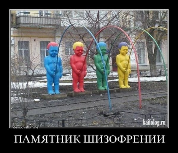 Шизофрения прикол