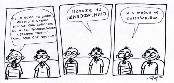 Шизофрения смешно