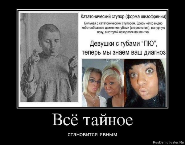 Шизофрения демотиватор