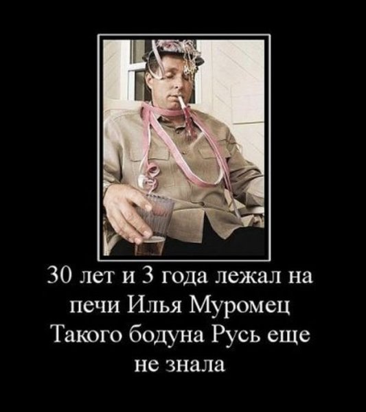 Илья демотиватор
