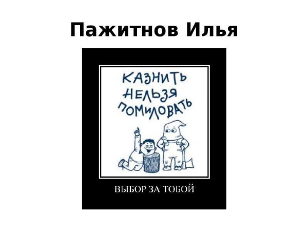 Мемы про Илью смешные