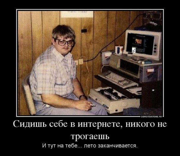 Терминатор демотиваторы