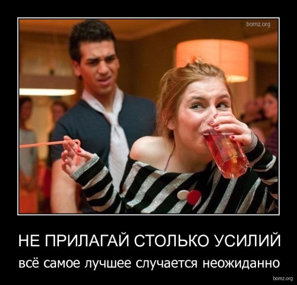 Неожиданность демотиватор