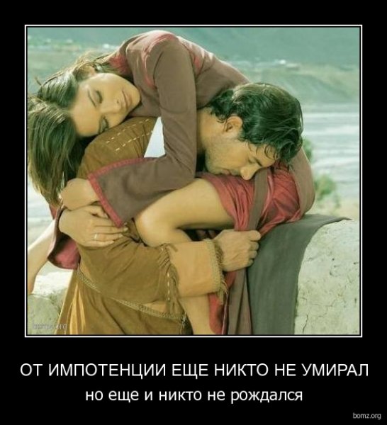 Шутки про импотентов