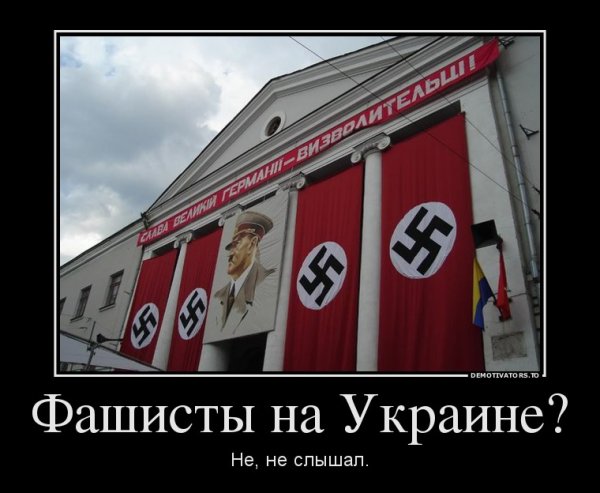 Фашизм не пройдет