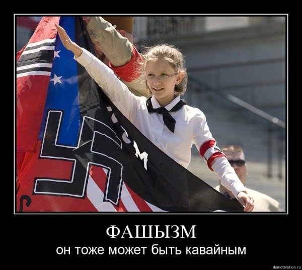 Приколы про фашизм