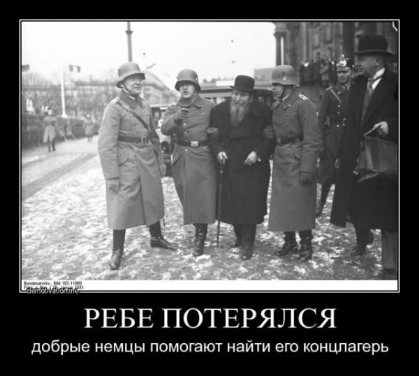 Демотиваторы про Холокост