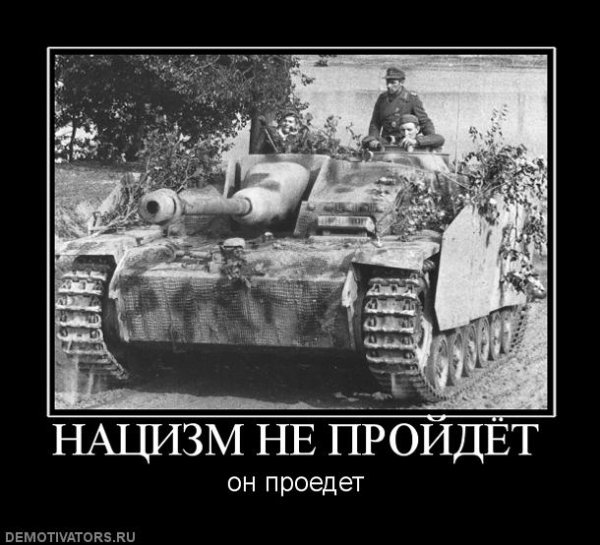 Украинские националисты демотиваторы