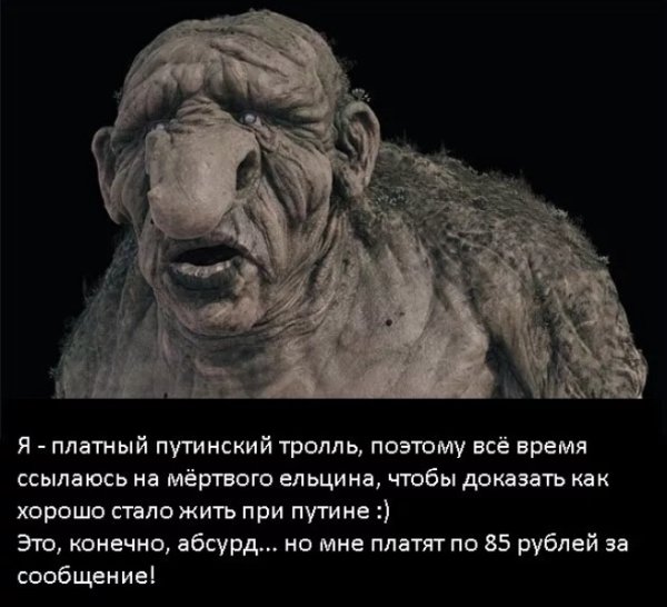 Путинские Тролли