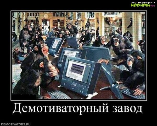 Демотиваторы про работу на заводе